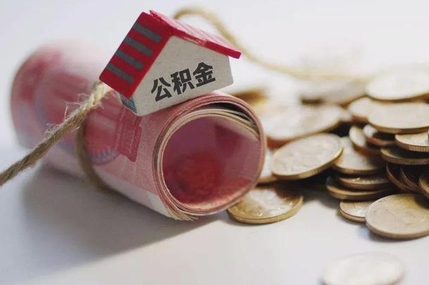乌海公积金提取中介（公积金提取中介手续费）